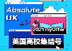 英国高校集结号！4-6月直击名校招生官，快来GET你的梦校！