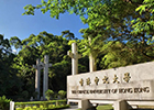 香港大学如何？香港大学排名世界第几？