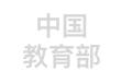 自费出国留学